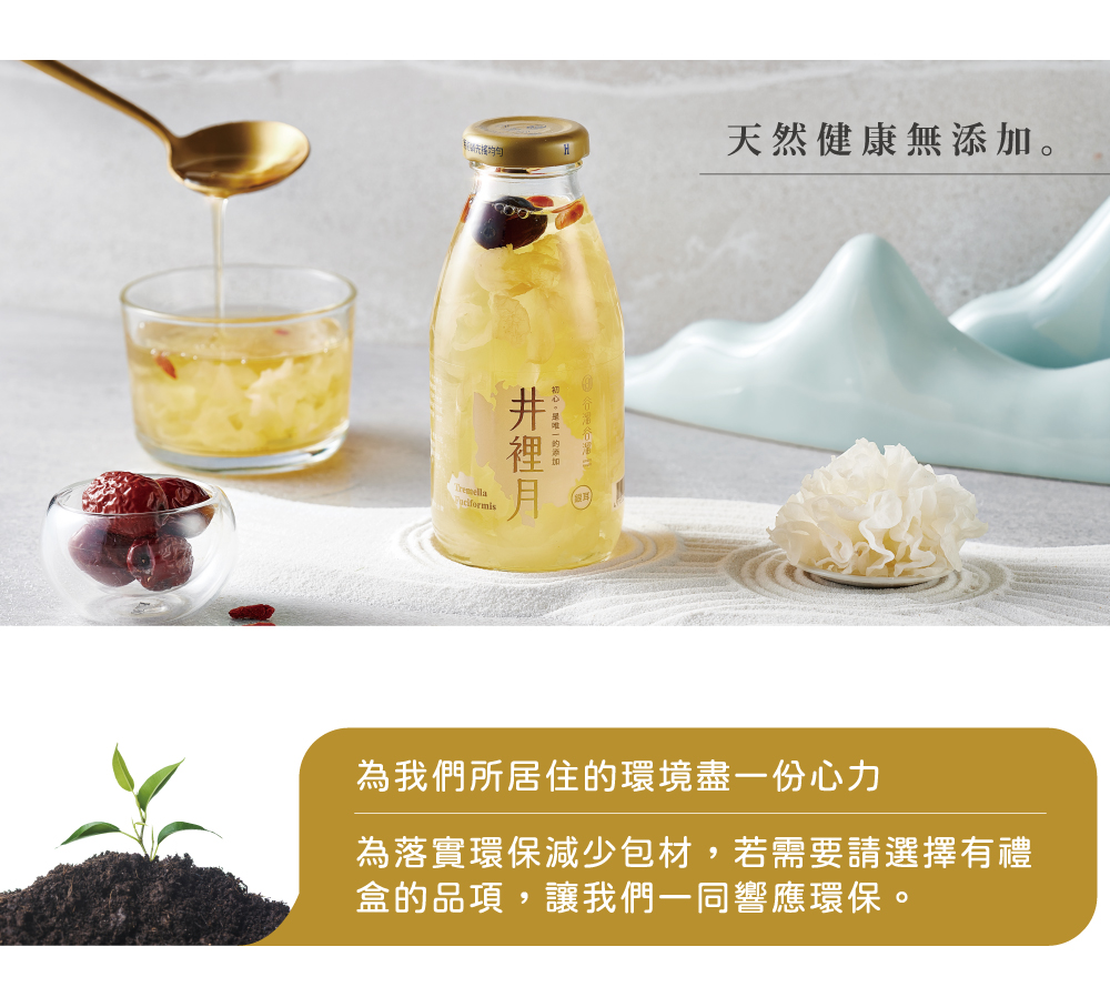 為落實環保減少包材,若需要請選擇有禮