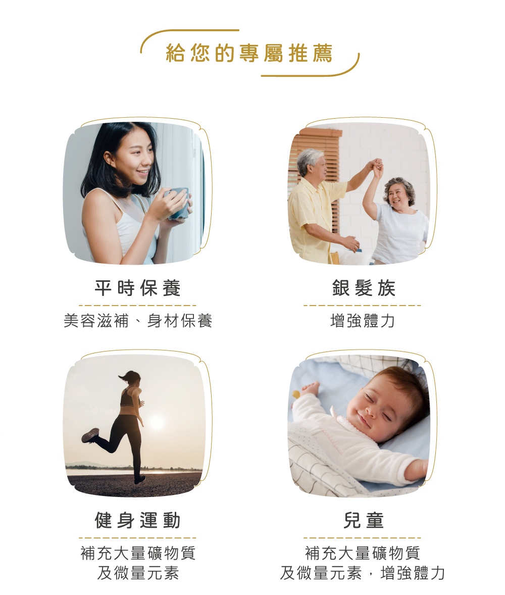 及微量元素,增強體力