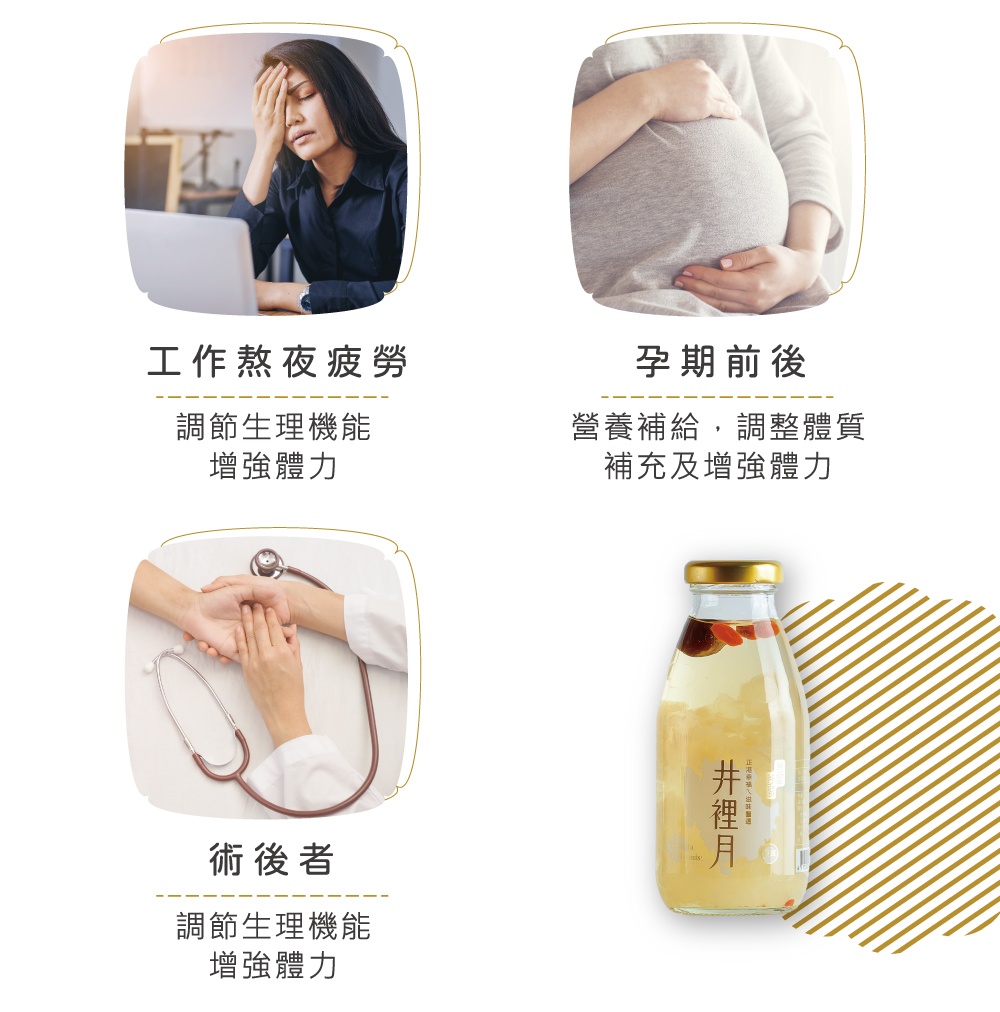 營養補給,調整體質