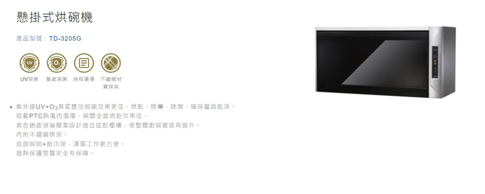 Topax莊頭北 TD-3205 - 詳情5