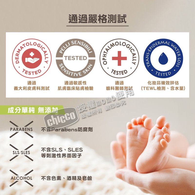 不含Parabens防腐劑