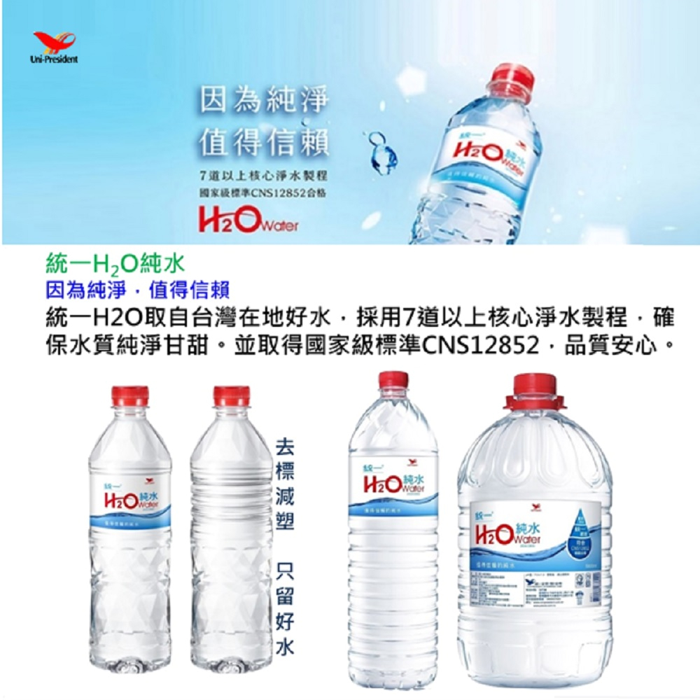 統一】H2O純水無標籤版600mlx24入/箱(官方直營) - momo購物網- 好評