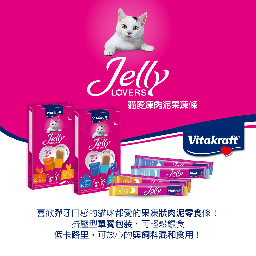 貓愛凍肉泥果凍條 喜歡彈牙口感的貓咪都愛的果凍狀肉泥零食條 低卡路里,可放心的與飼料混和食用 包裝,可輕鬆餵食