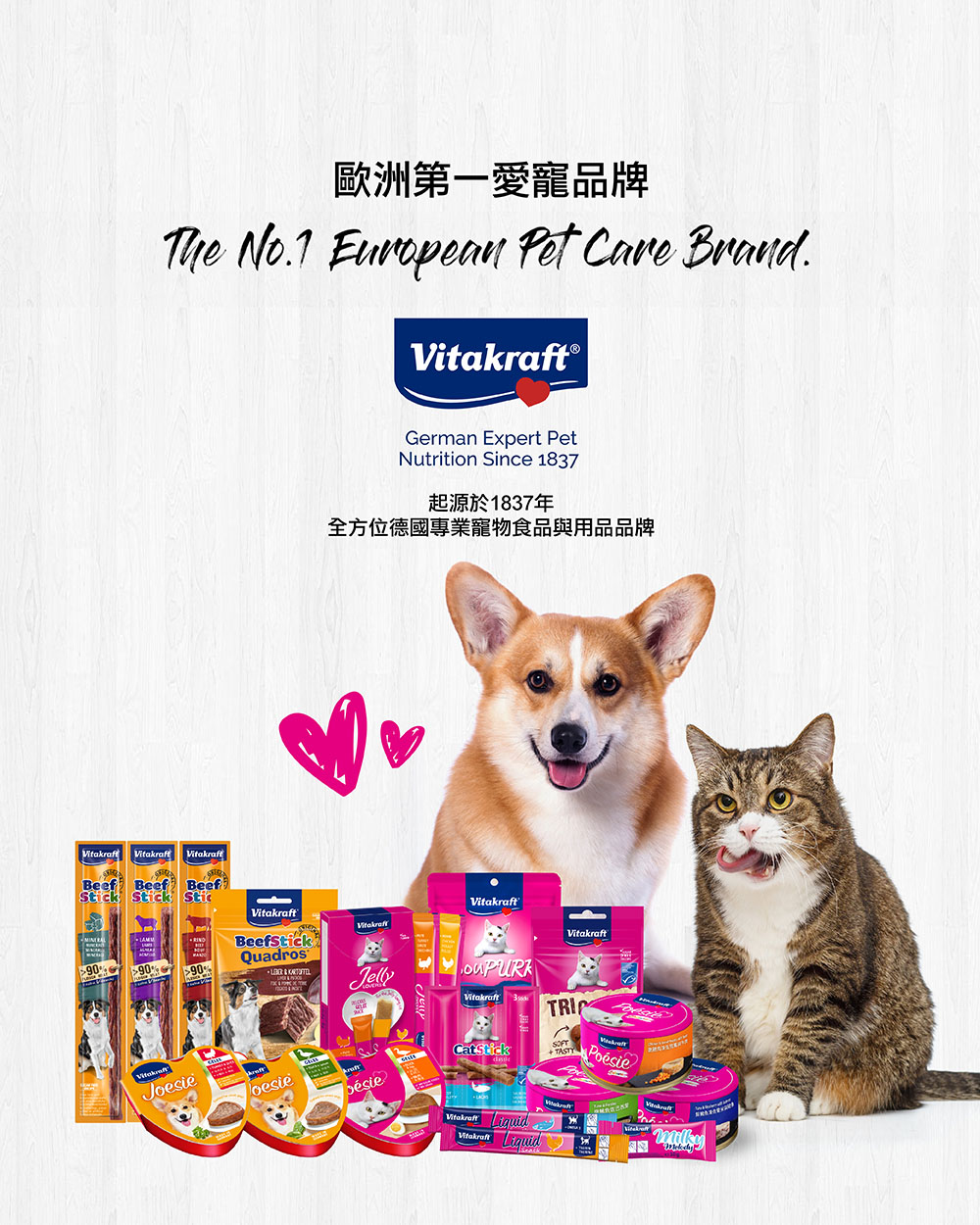 歐洲第一愛寵品牌 全方位德國專業寵物食品與用品品牌
