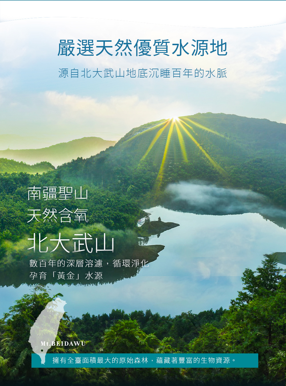 擁有全臺面積最大的原始森林,蘊藏著豐富的生物資源。