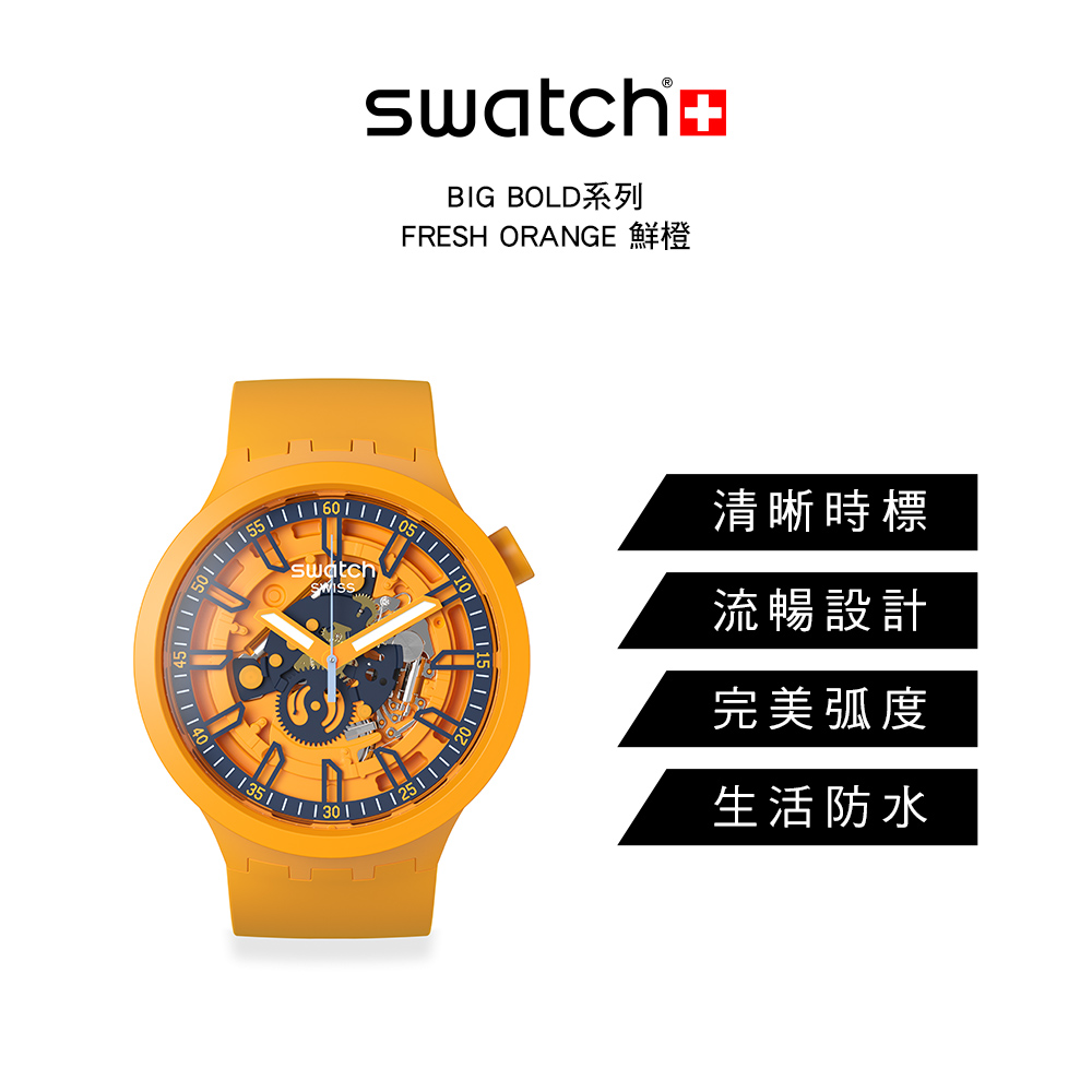 清晰時標 流暢設計 完美弧度 生活防水 