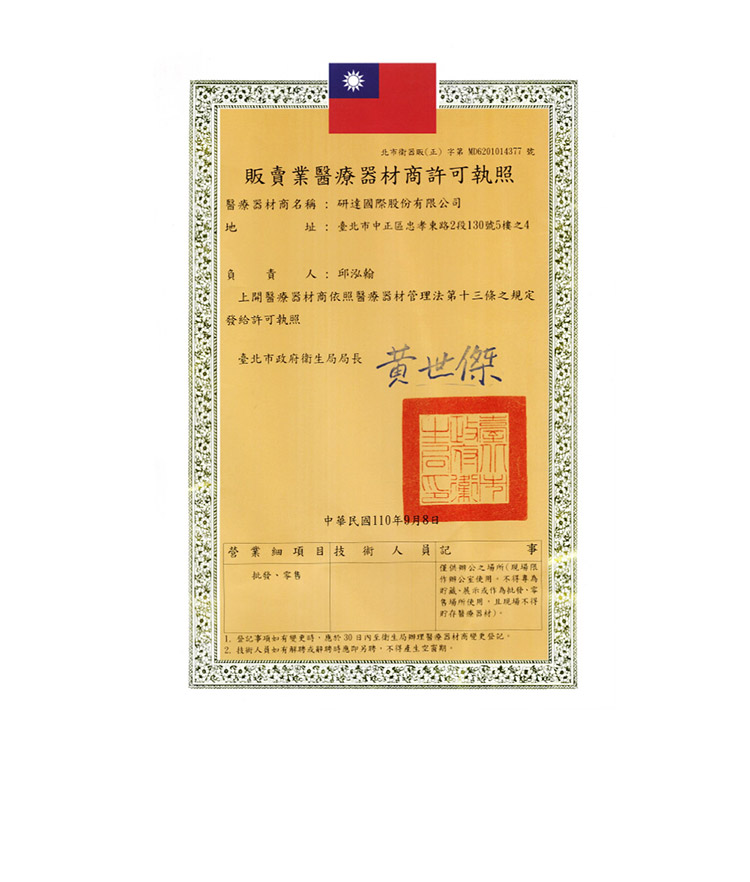 1. 公纪事項如有雙更時,應於30 日至衛生局辦理醫器材商變更公記。