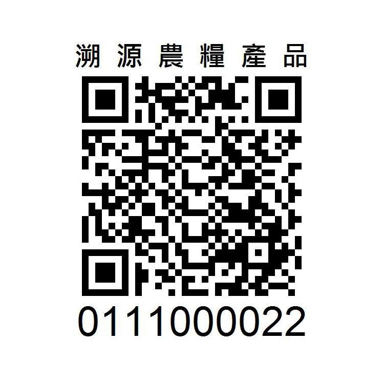 溯源農糧產品 