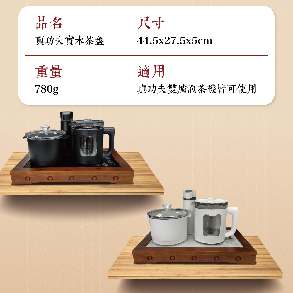 真功夫雙爐泡茶機皆可使用