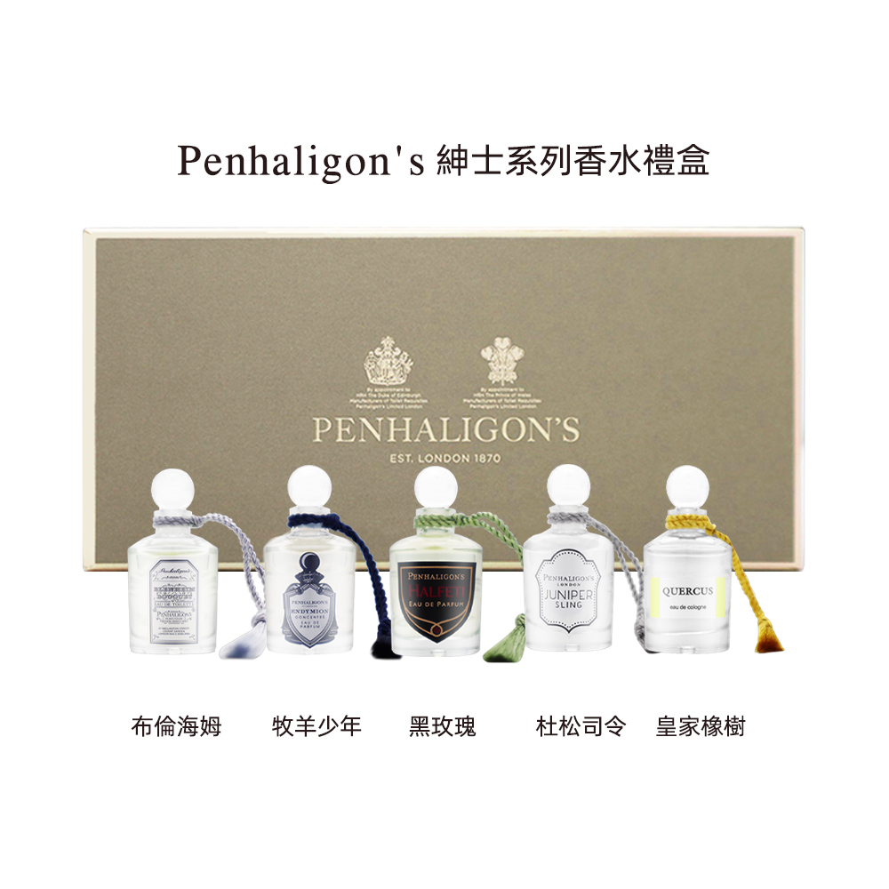 Penhaligons 紳士系列香水禮盒 布倫海姆 牧羊少年 黑玫瑰 杜松司令皇家橡樹 