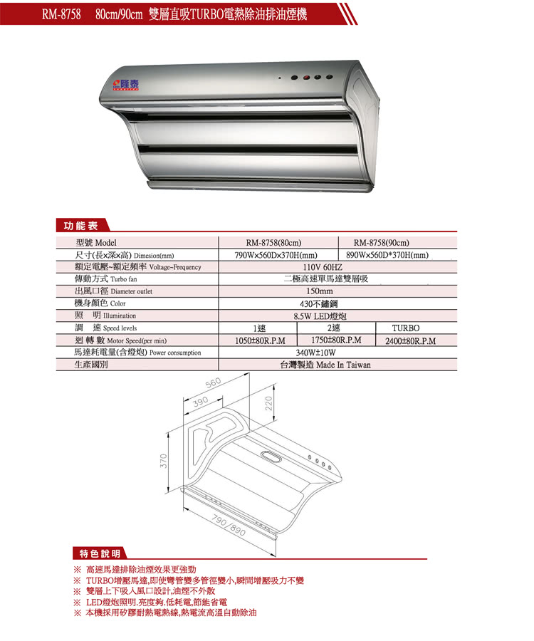 隆泰牌 RM-8758L - 詳情2