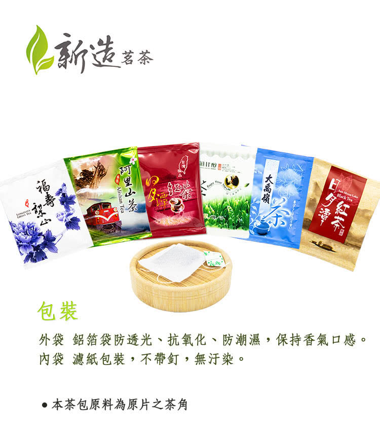 外袋 鋁箔袋防透光、抗氧化、防潮濕,保持香氣口感。