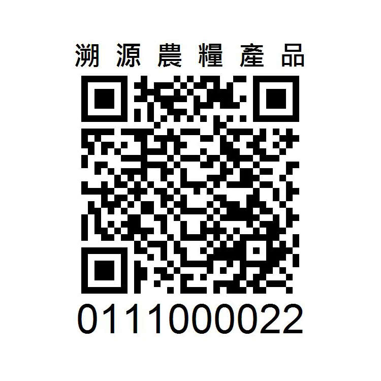 溯源農糧產品 