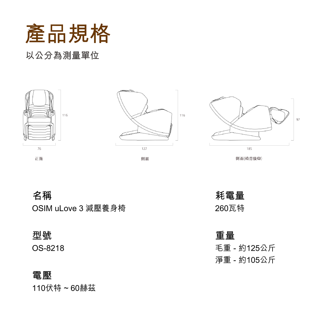 OSIM uLove 3減壓養身椅