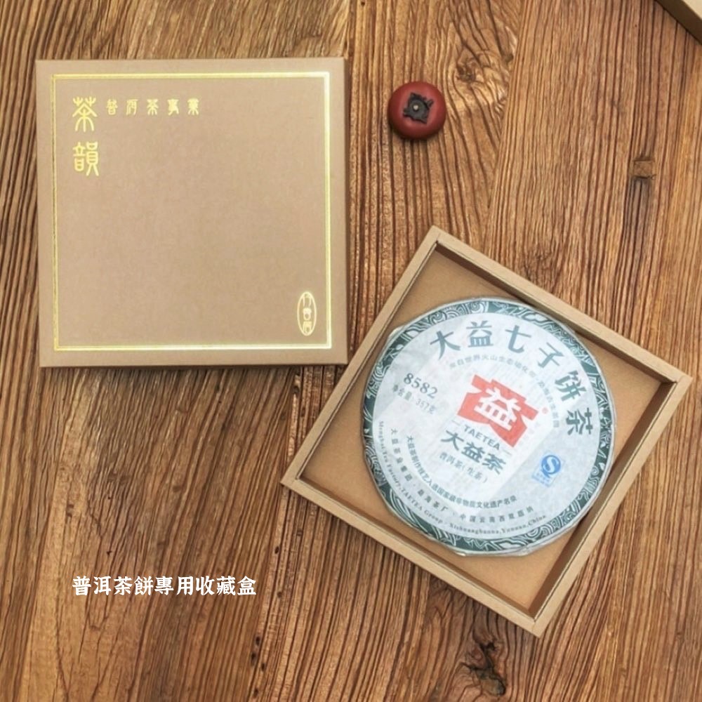 普洱茶餅專用收藏盒大益8582净含量:357克TA大益茶茶茶)子饼茶ETEA