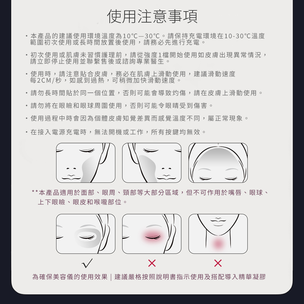 為確保美容儀的使用效果  建議嚴格按照說明書指示使用及搭配導入精華凝膠