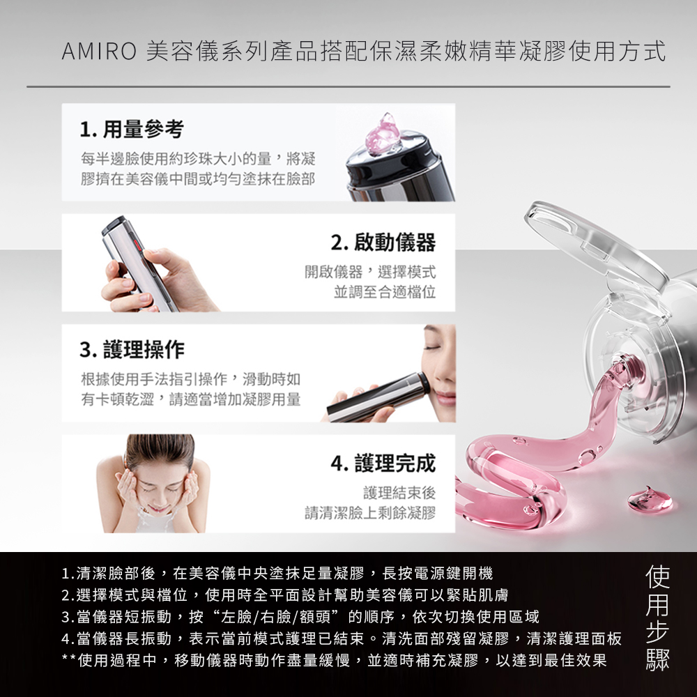 4.當儀器長振動,表示當前模式護理已結束。清洗面部殘留凝膠,清潔護理面板