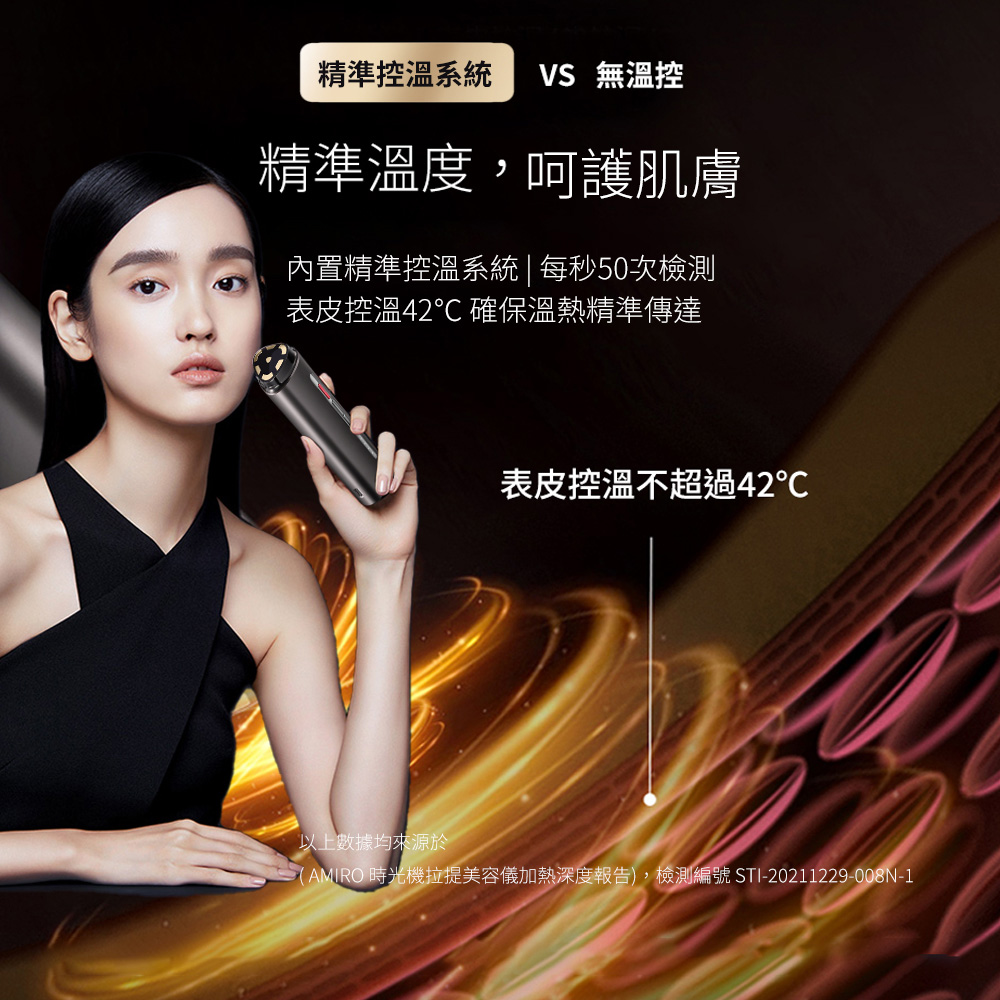 時光機拉提美容儀加熱深度報告,檢測編號 STI20211229008N1