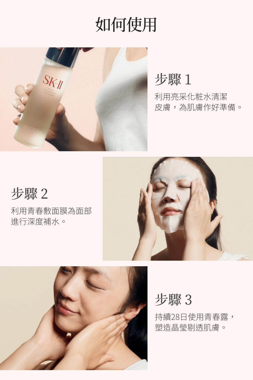 皮膚,為肌膚作好準備。