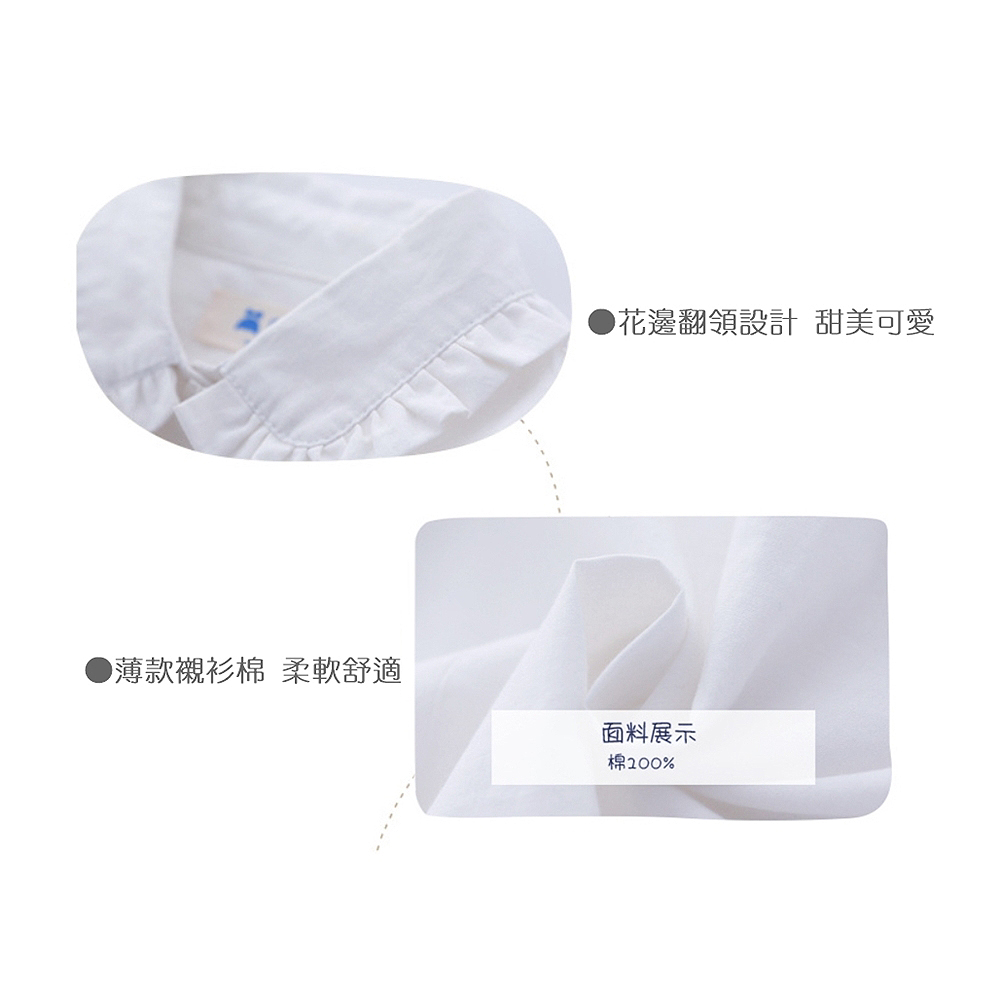 薄款襯衫棉 柔軟舒適 花邊翻領設計 甜美可愛 面料展示 