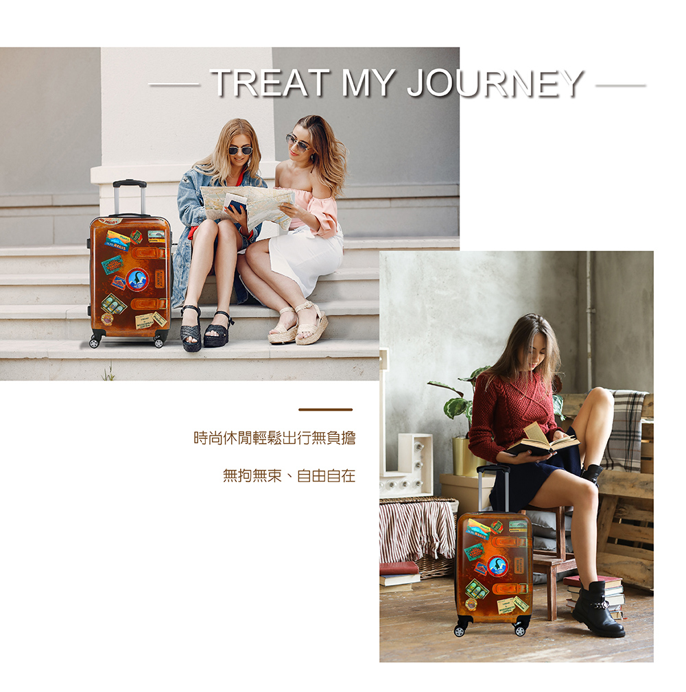 時尚休閒輕鬆出行無負擔 無拘無束、自由自在 