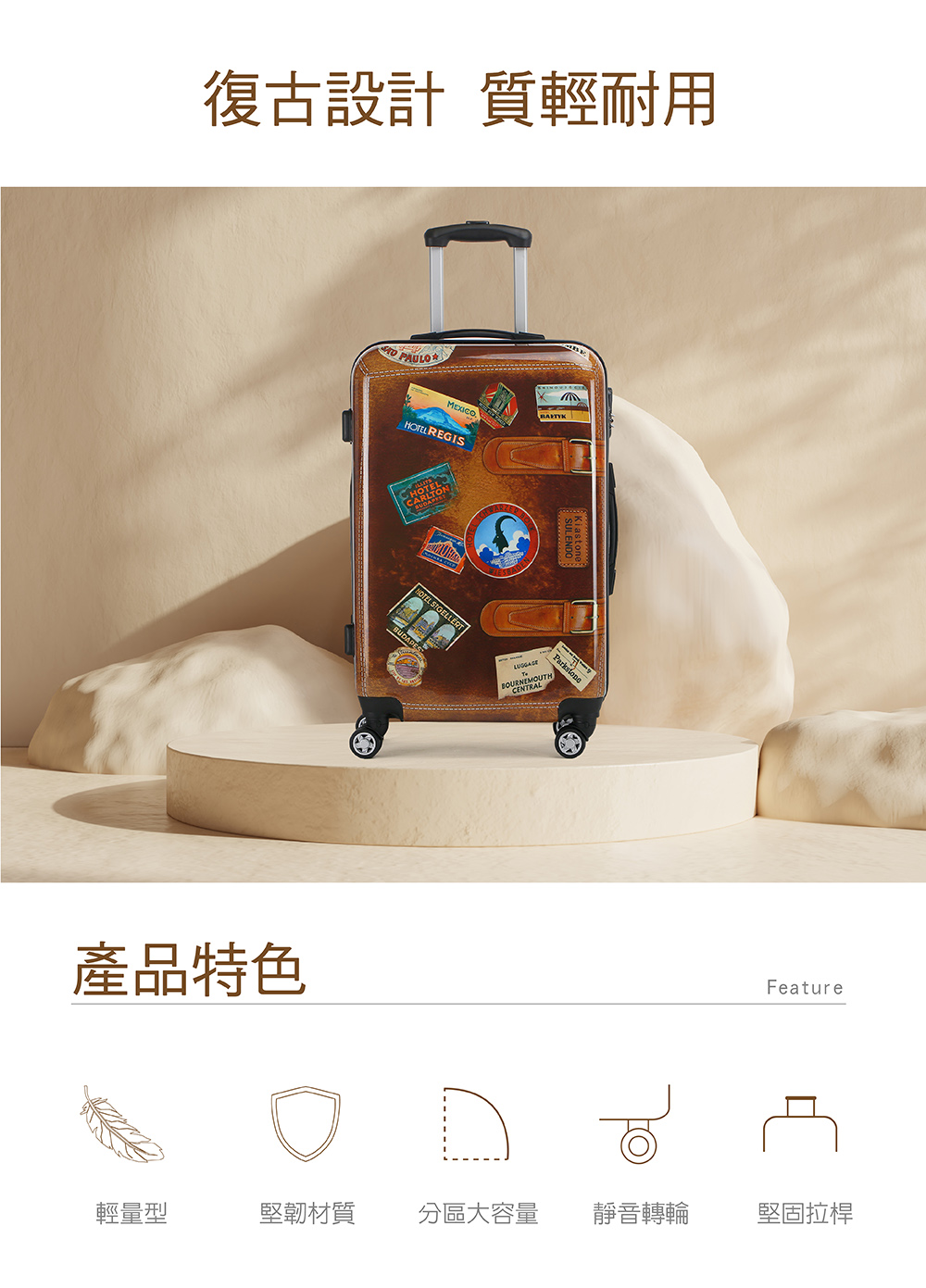 復古設計 質輕耐用