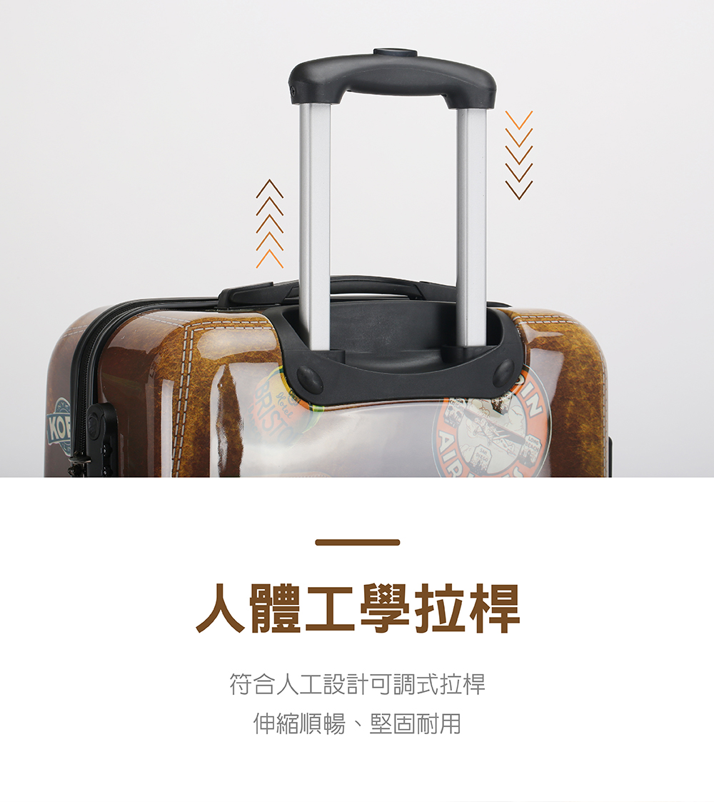 人體工學拉桿 符合人工設計可調式拉桿 伸縮順暢、堅固耐用 