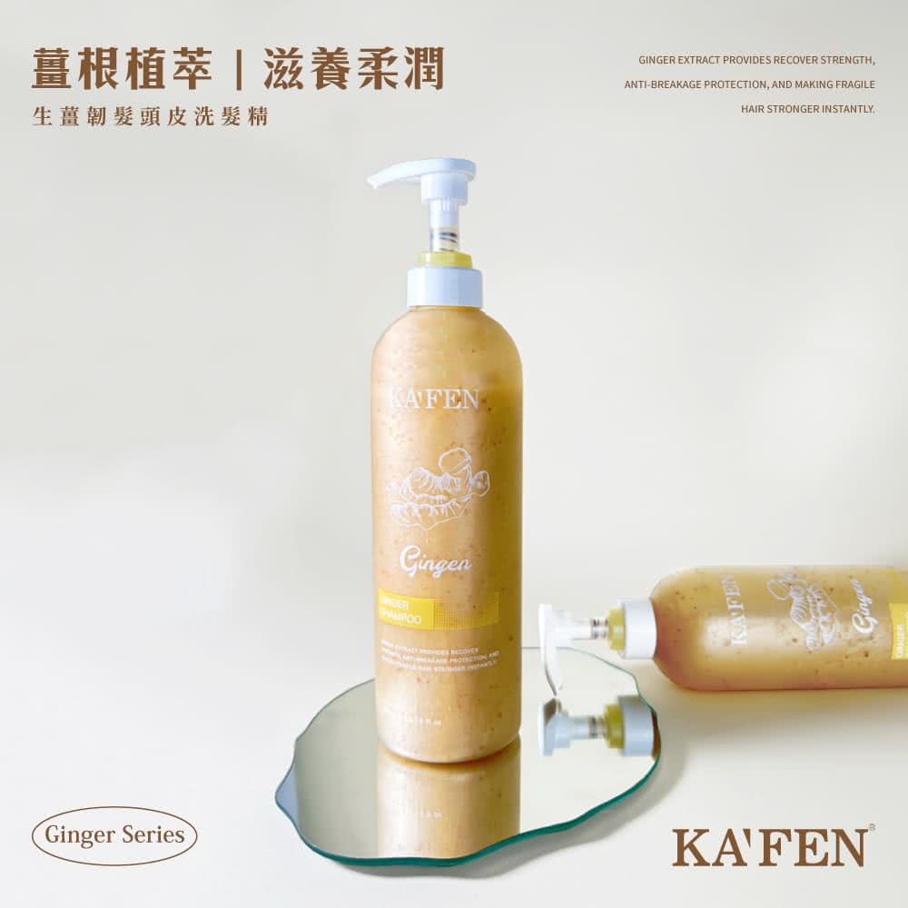 薑根植萃滋養柔潤 生薑韌髮頭皮洗髮精 