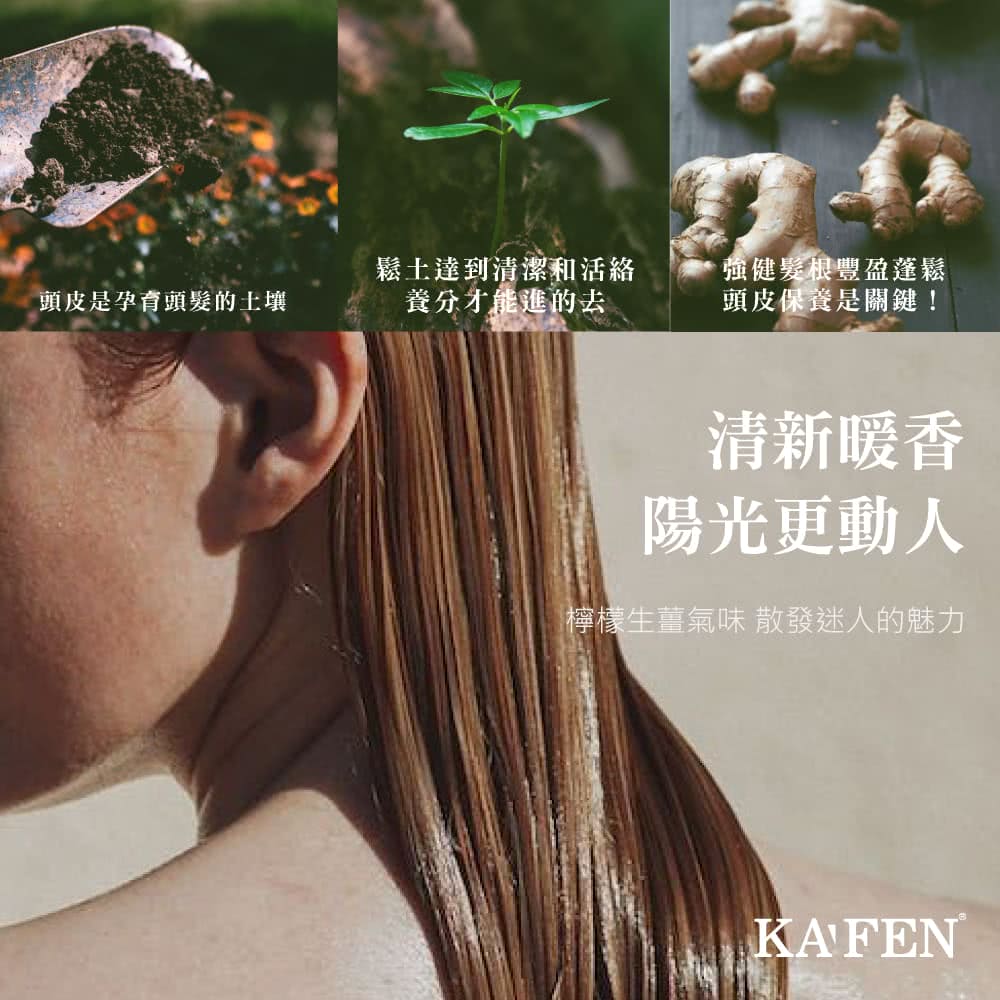 檸檬生薑氣味散發迷人的魅力