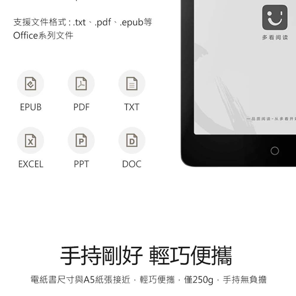 電紙書尺寸與A5紙張接近,輕巧便攜,僅250g,手持無負擔
