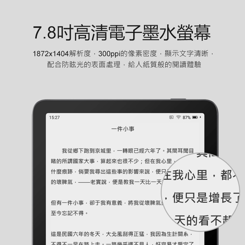 1872x1404解析度,300ppi的像素密度,顯示文字清晰,