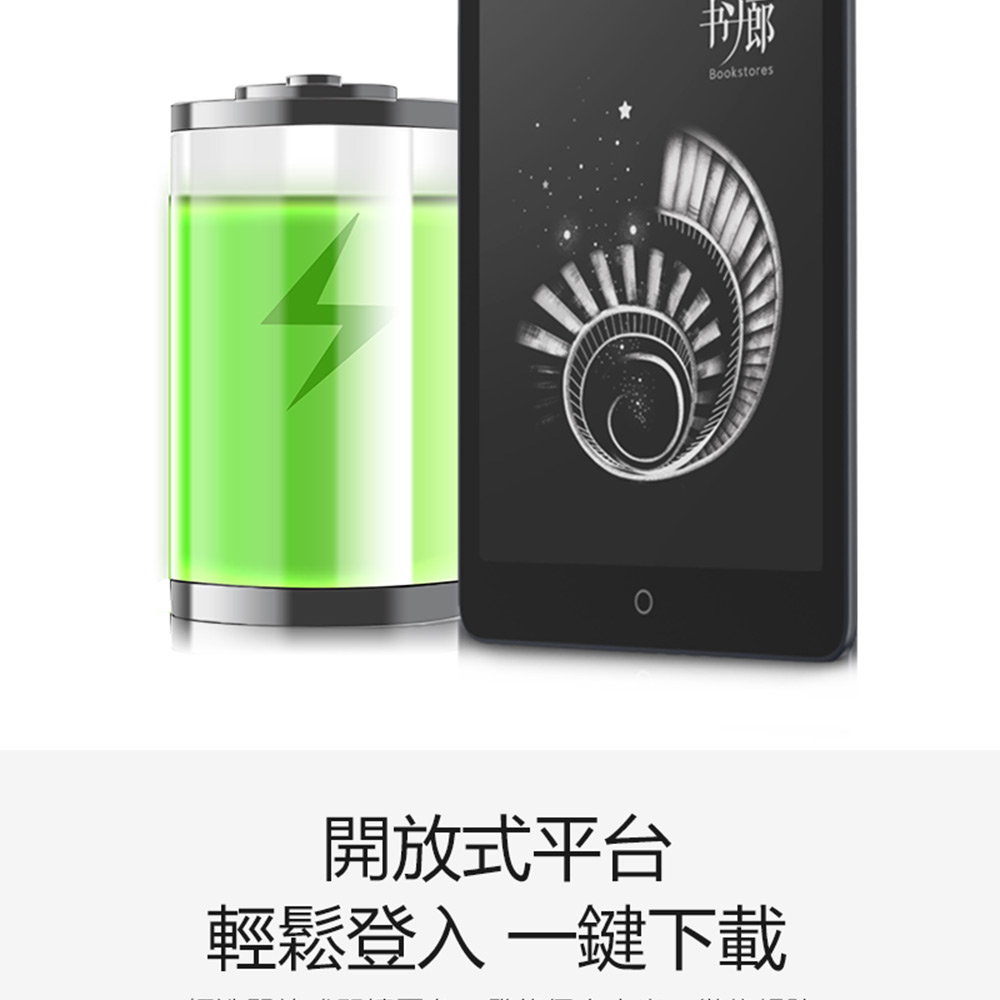 书郎 開放式平台 輕鬆登入 一鍵下載 
