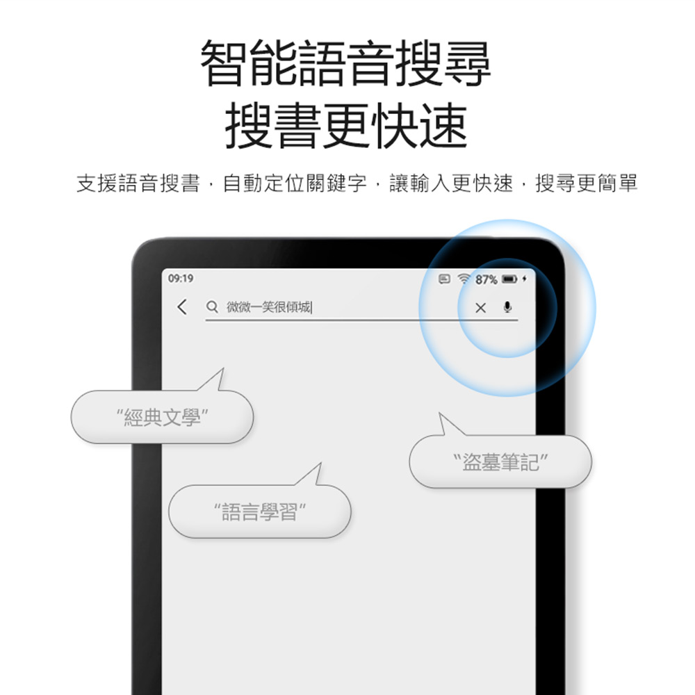 支援語音搜書,自動定位關鍵字,讓輸入更快速,搜尋更簡單