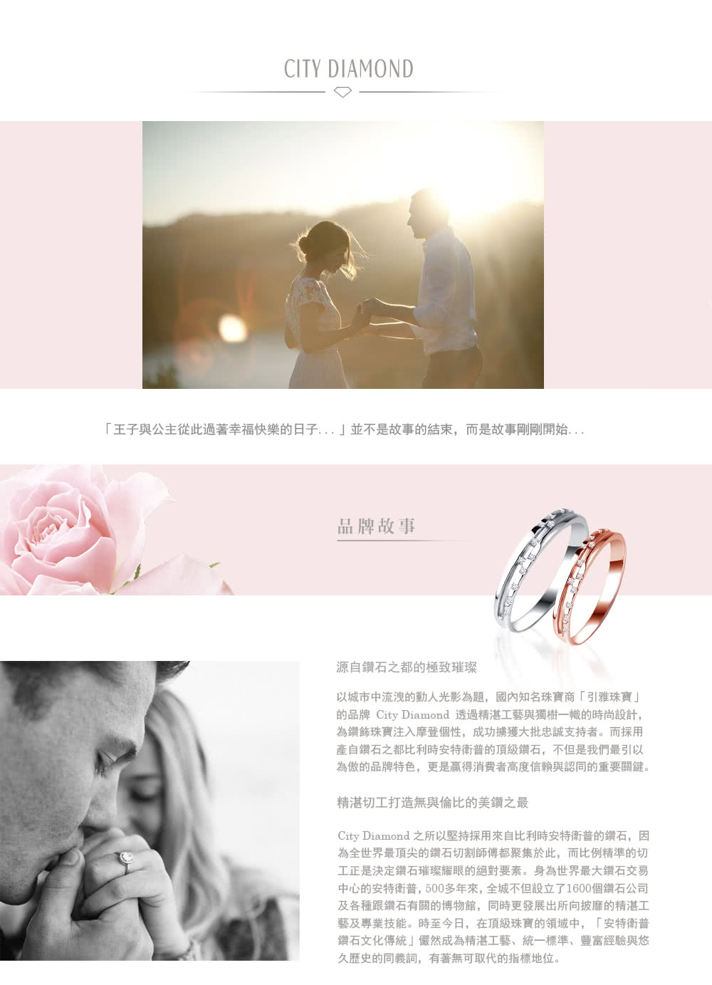 王子與公主從此過著幸福快樂的日子 並不是故事的結束,而是故事剛剛開始..