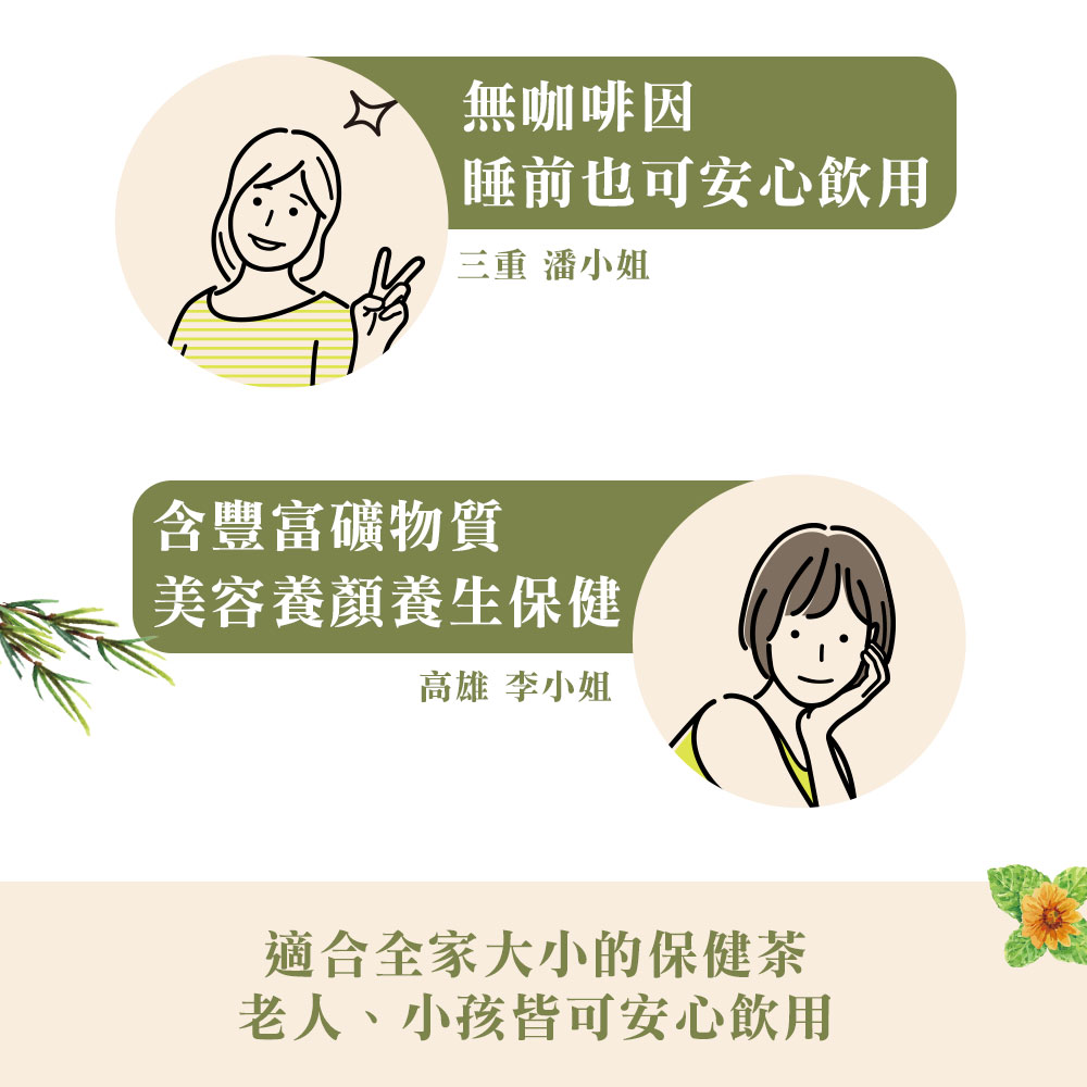 老人、小孩皆可安心飲用