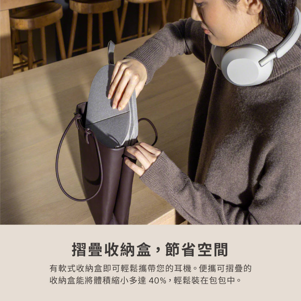 摺疊收納盒,節省空間 有軟式收納盒即可輕鬆攜帶您的耳機。便攜可摺疊的 收納盒能將體積縮小多達40%,輕鬆裝在包包中。 