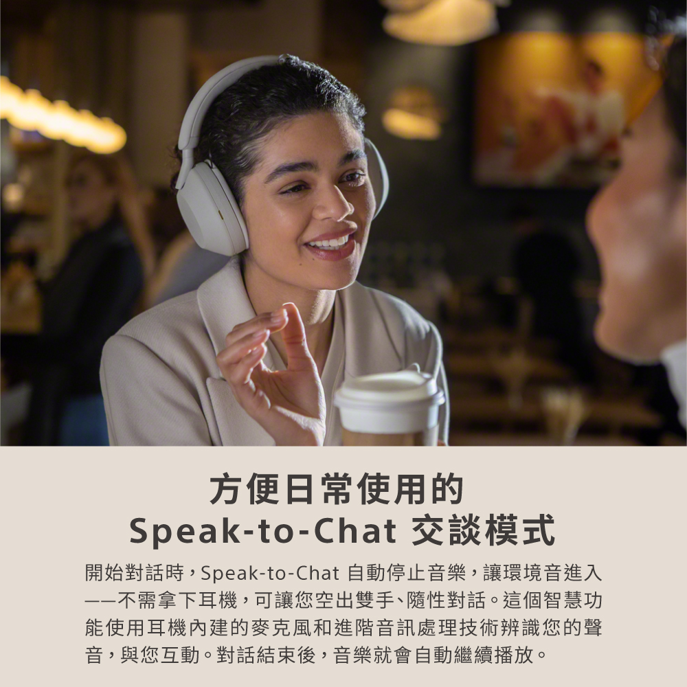 開始對話時,SpeaktoChat 自動停止音樂,讓環境音進入