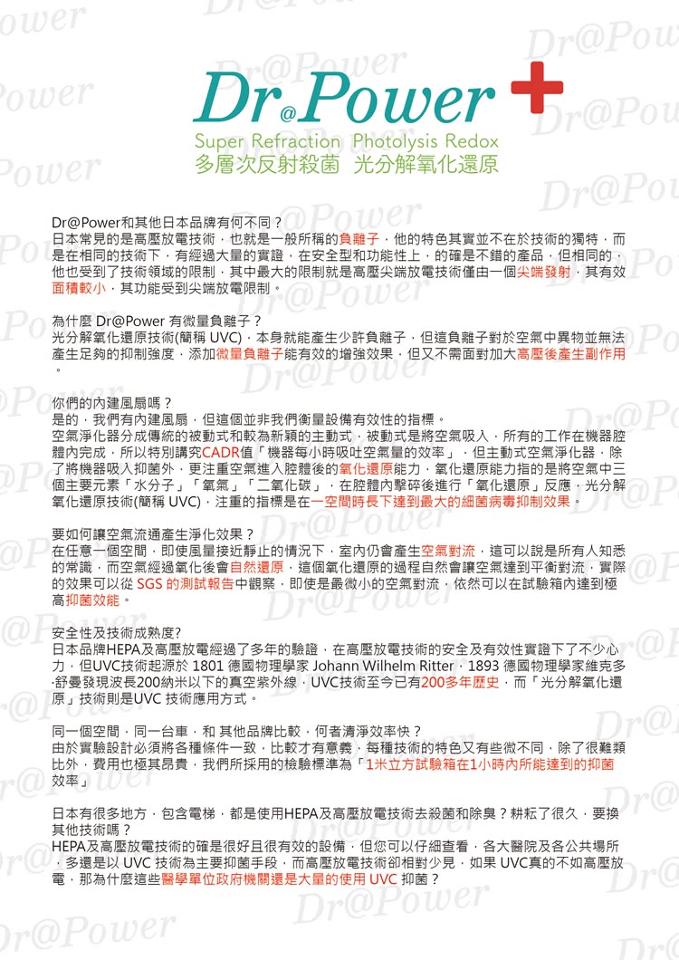 力,但UVC技術起源於 1801 德國物理學家 Johann Wilhelm Ritter 1893 德國物理學家維克多