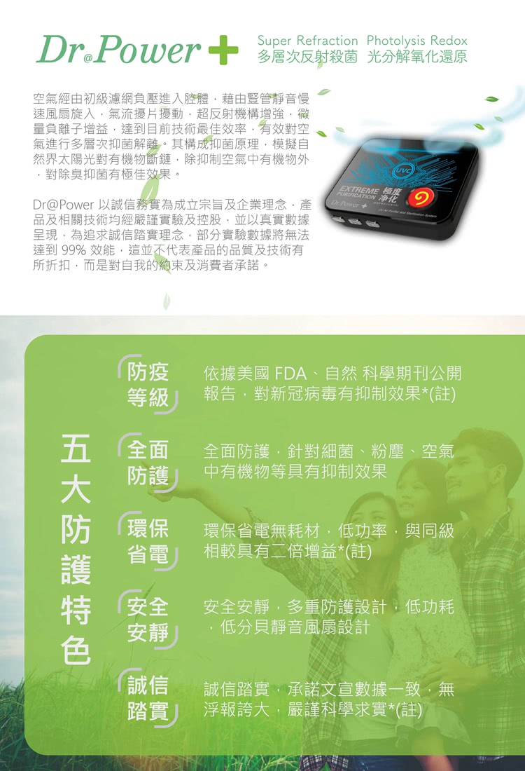 DrPower 以誠信務實為成立宗旨及企業理念,產