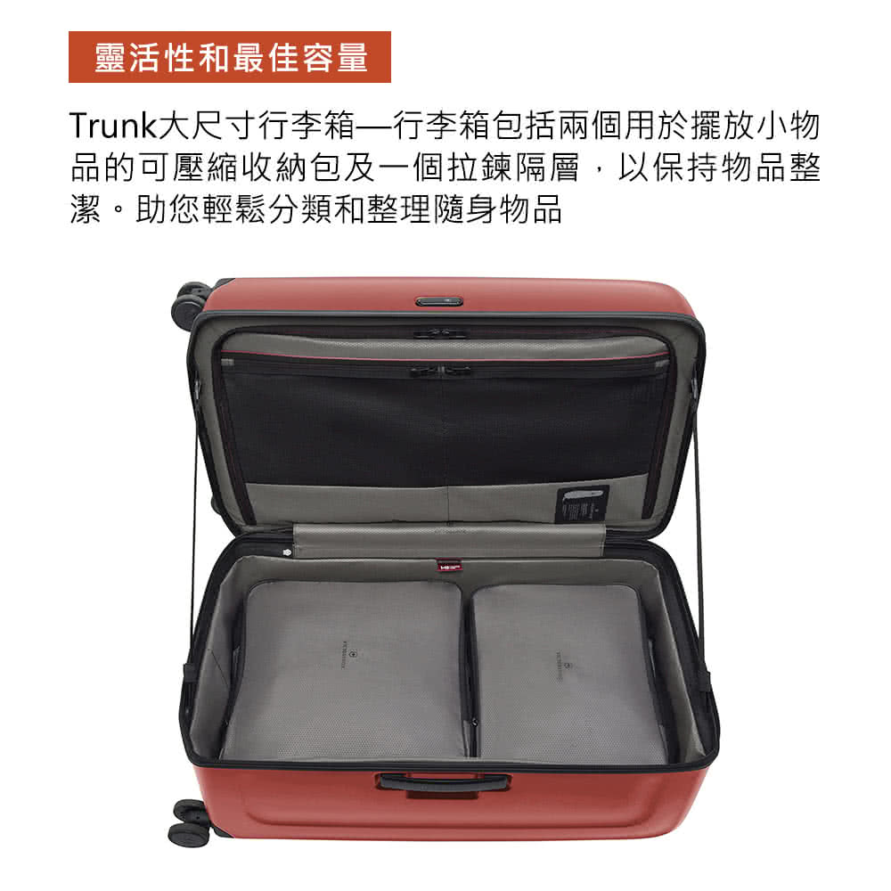 靈活性和最佳容量 Trunk大尺寸行李箱行李箱包括兩個用於擺放小物 品的可壓縮收納包及一個拉鍊隔層,以保持物品整 潔。助您輕鬆分類整理隨身物品 