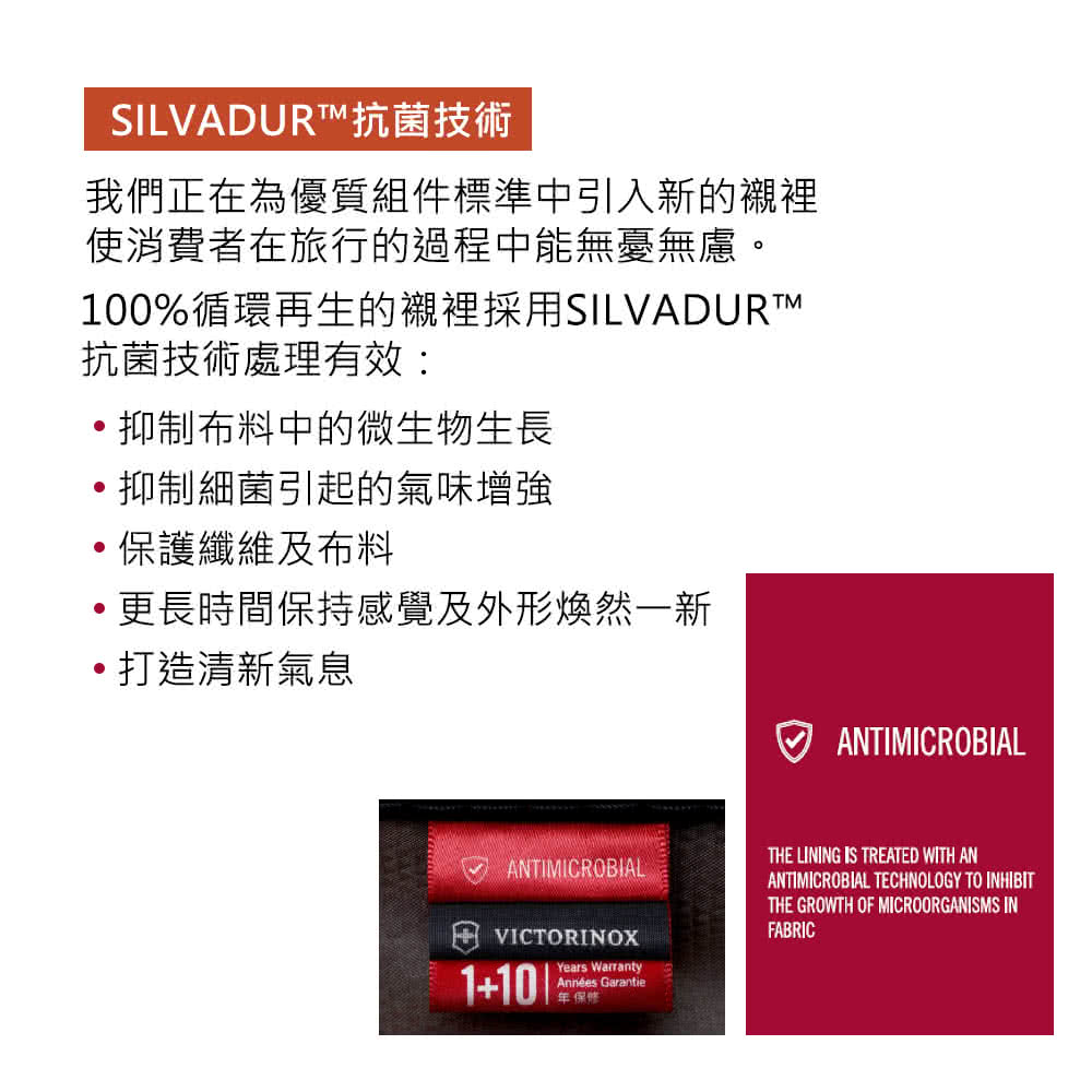 100%循環再生的襯裡採用SILVADUR