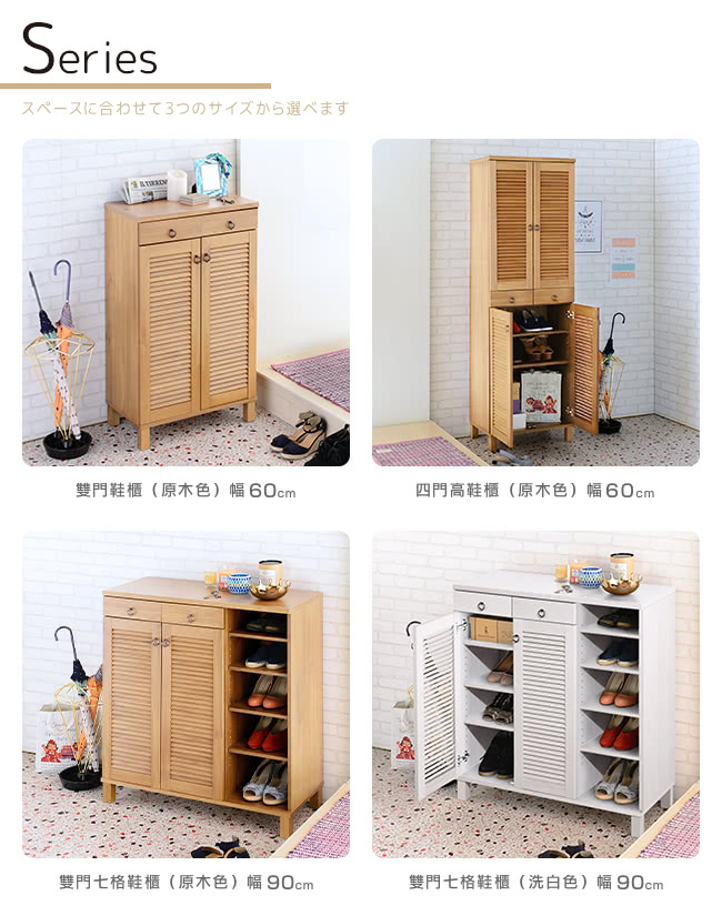 合3選 門鞋櫃 原木色 幅60cm 門七格鞋櫃 原木色 幅90cm 四門高鞋櫃 原木色 幅60cm 門七格鞋櫃 洗白色 幅90cm 