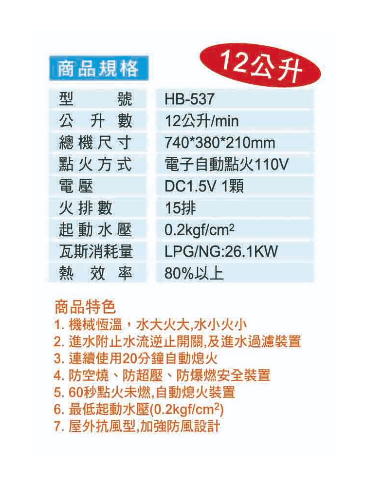 隆泰牌 HB-537 - 詳情2