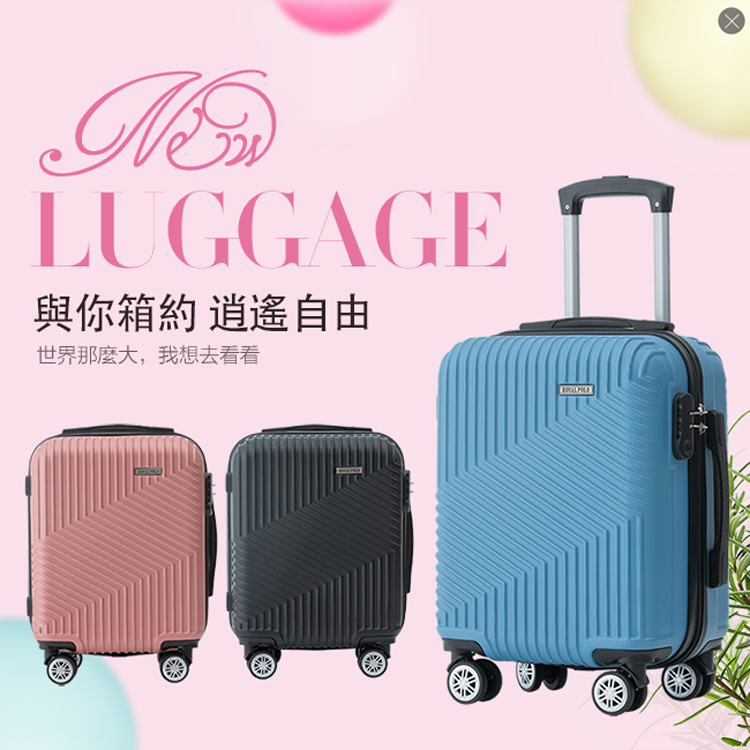 與你箱約 逍遙自由 世界那麼大,我想去看看 