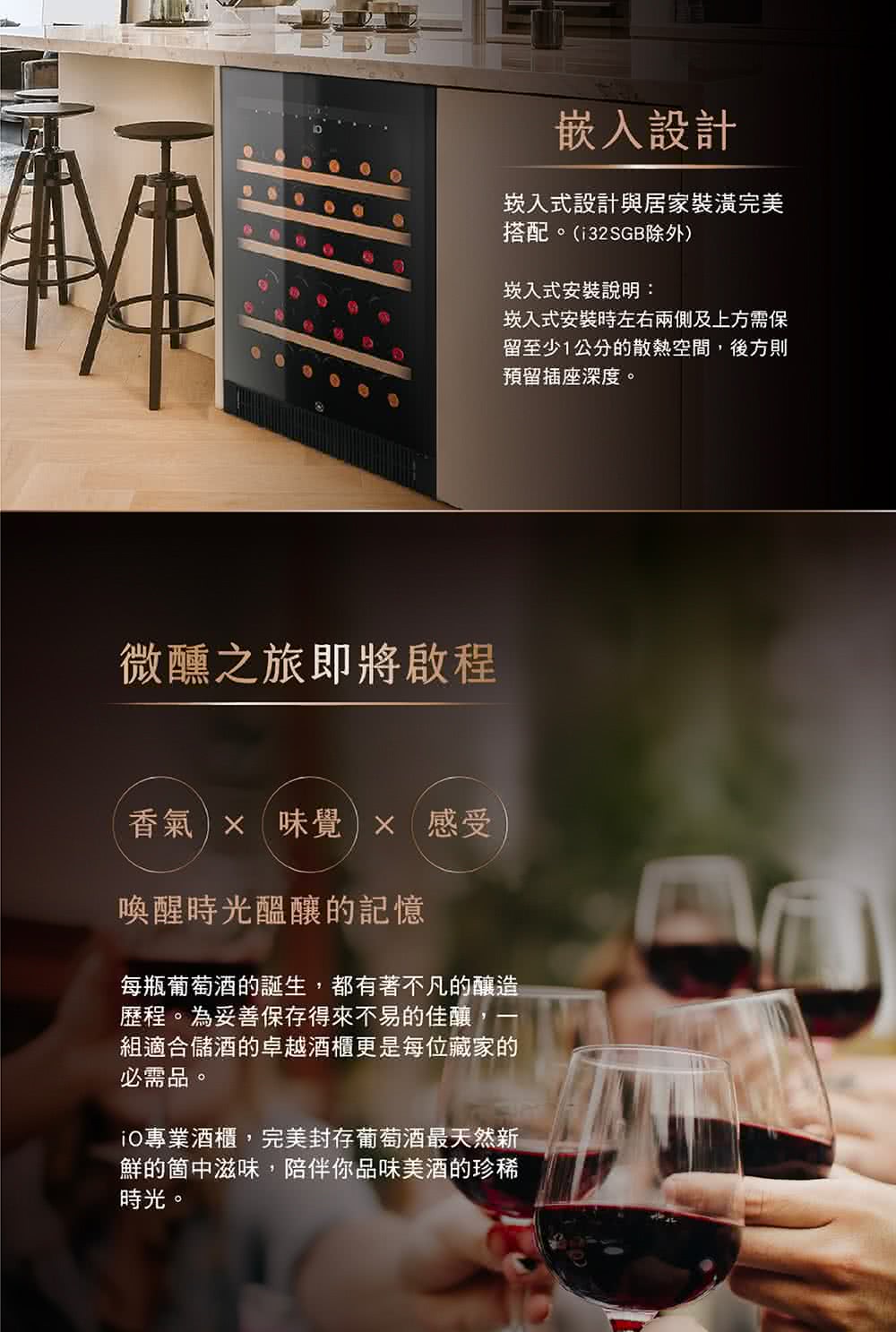 iO专业酒柜,完美封存葡萄酒最天然新
