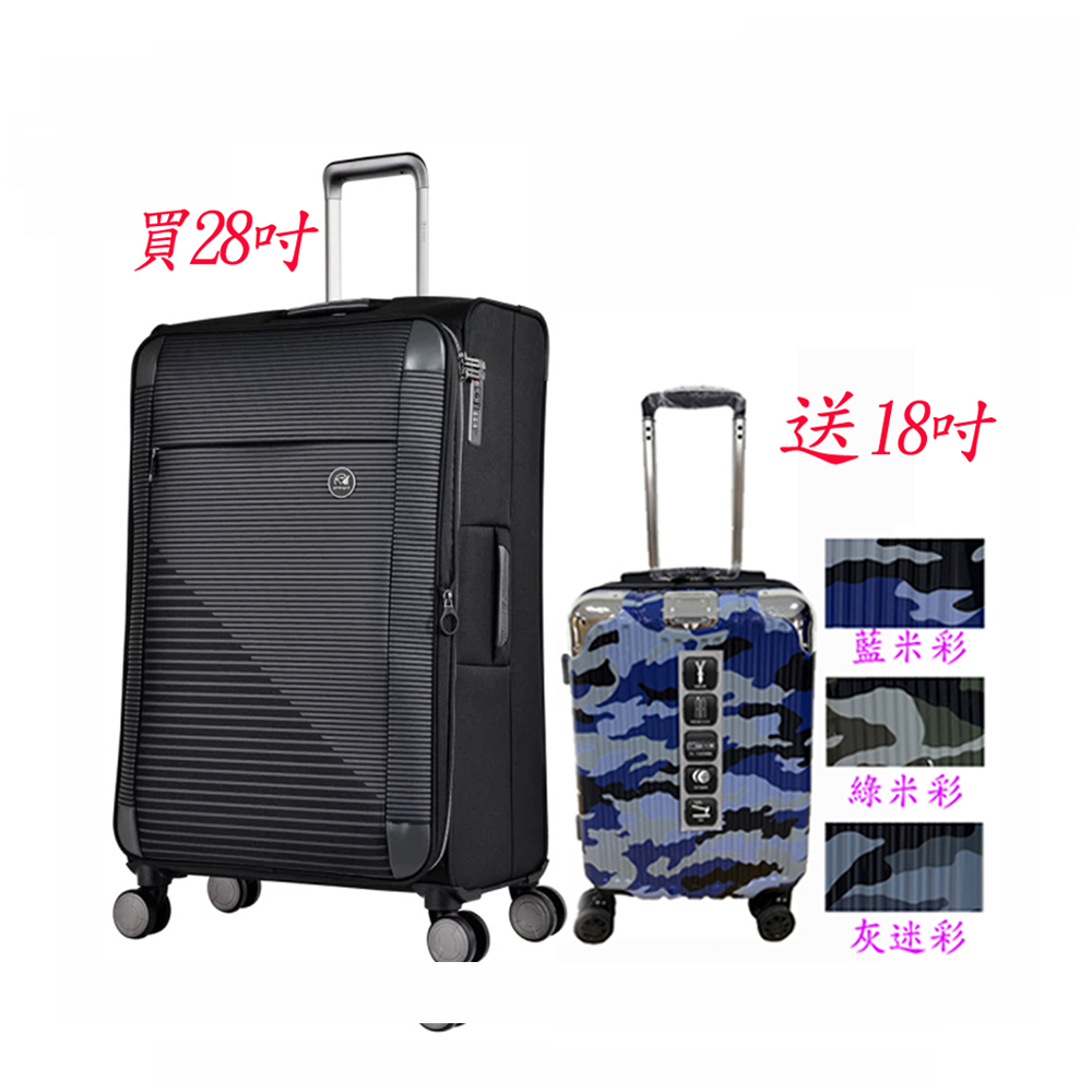 買28吋 送18吋 藍米彩 綠米彩 灰迷彩 