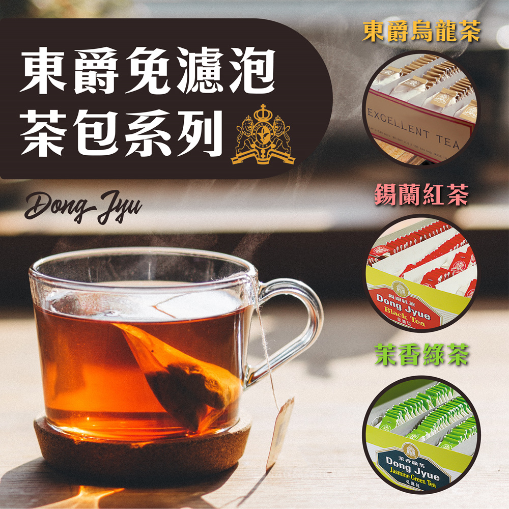 東爵免濾泡