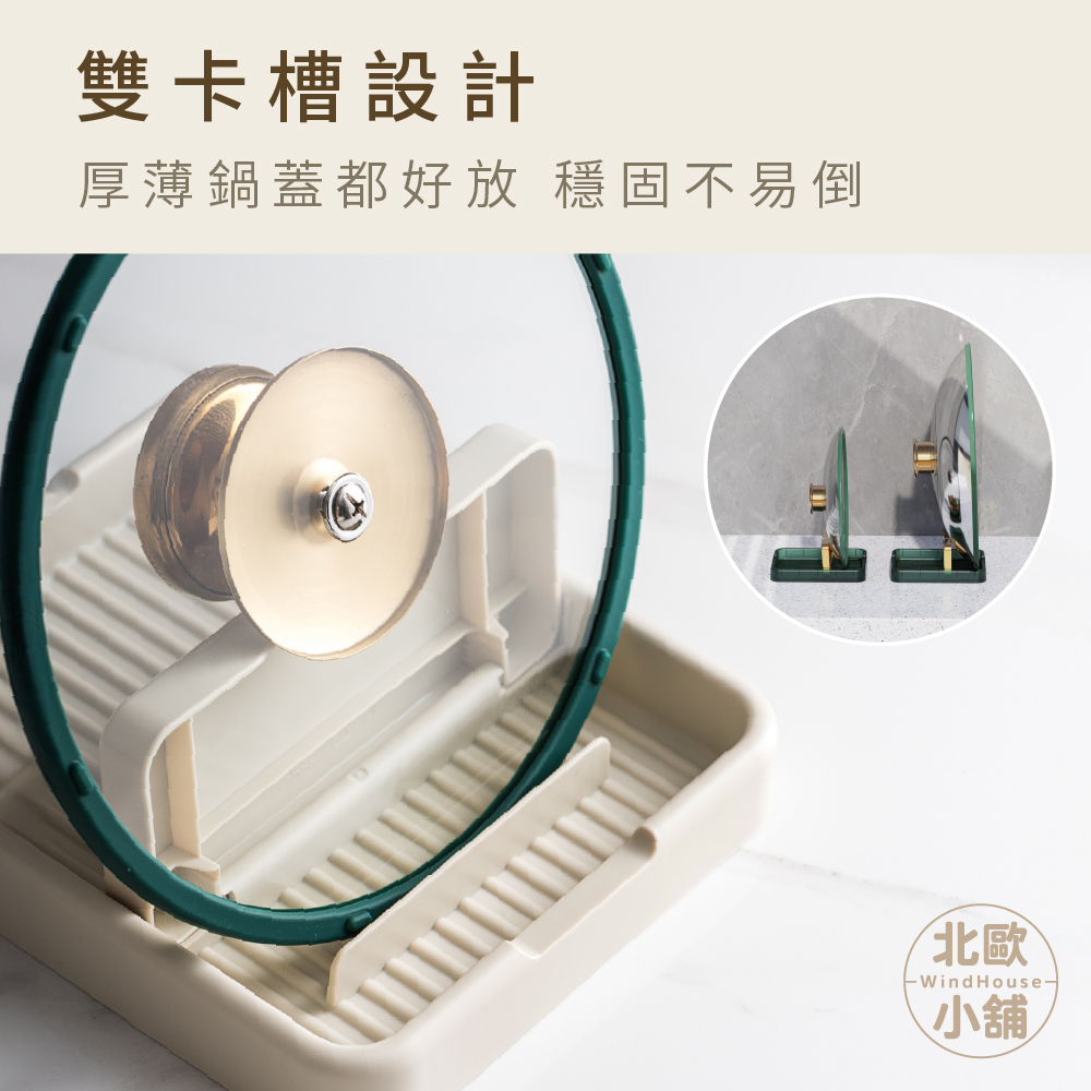 雙卡槽設計 厚薄鍋蓋都好放 穩固不易倒 北歐 小舖