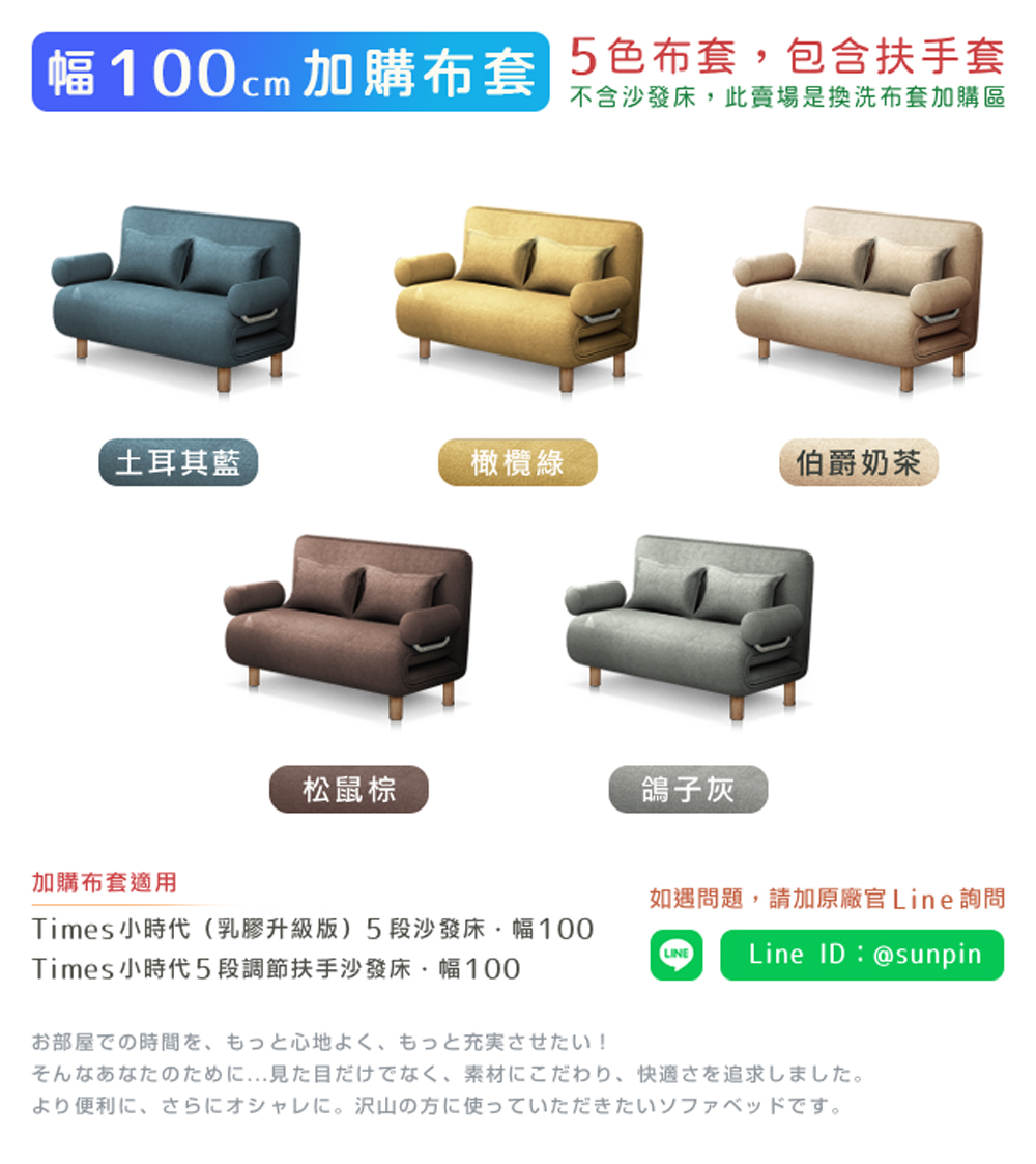 Times 小時代乳膠升級版5段沙發床幅100