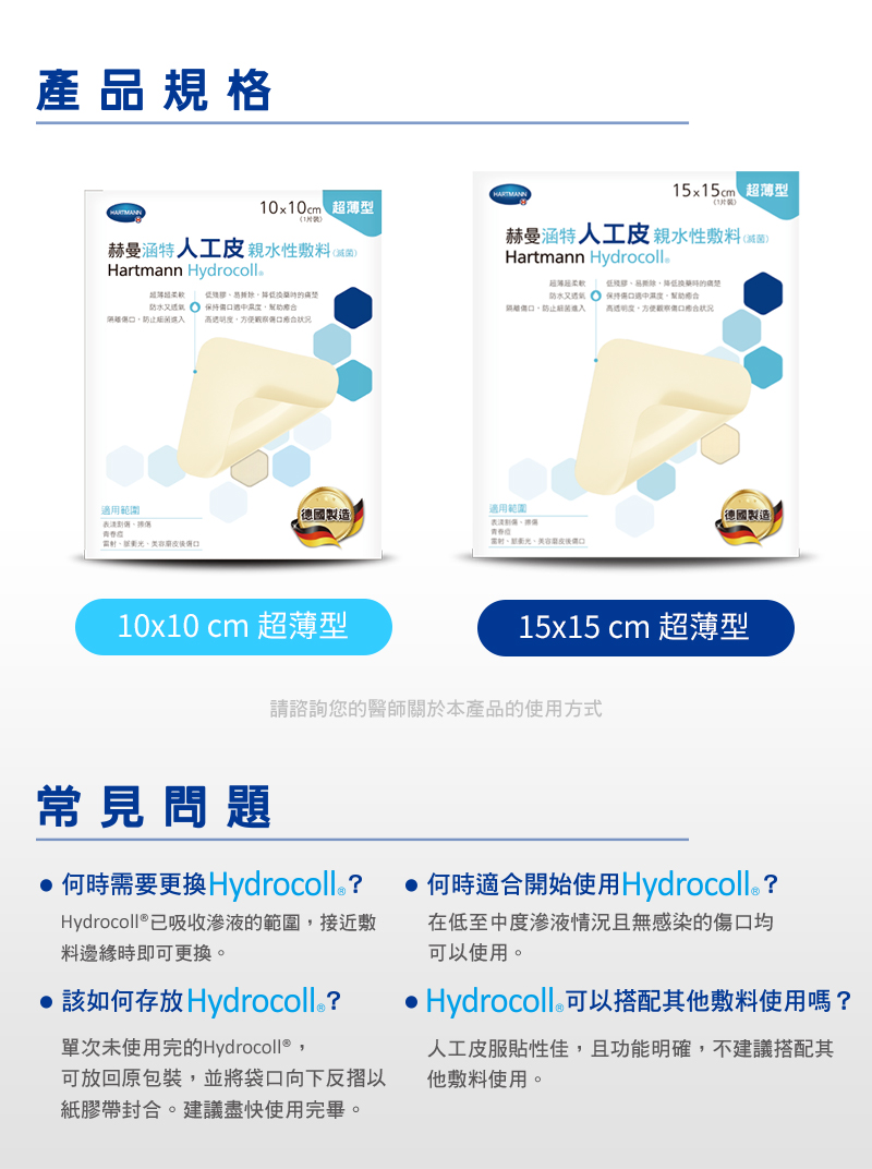 Hydrocolle已吸收滲液的範圍,接近敷
